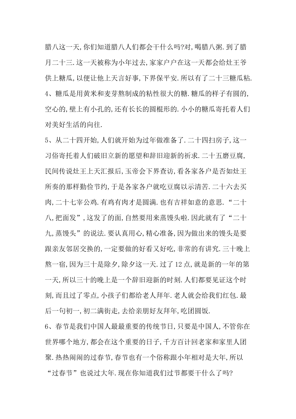 人教版部编版小学语文一年级上册春节童谣教学设计教案.docx_第2页