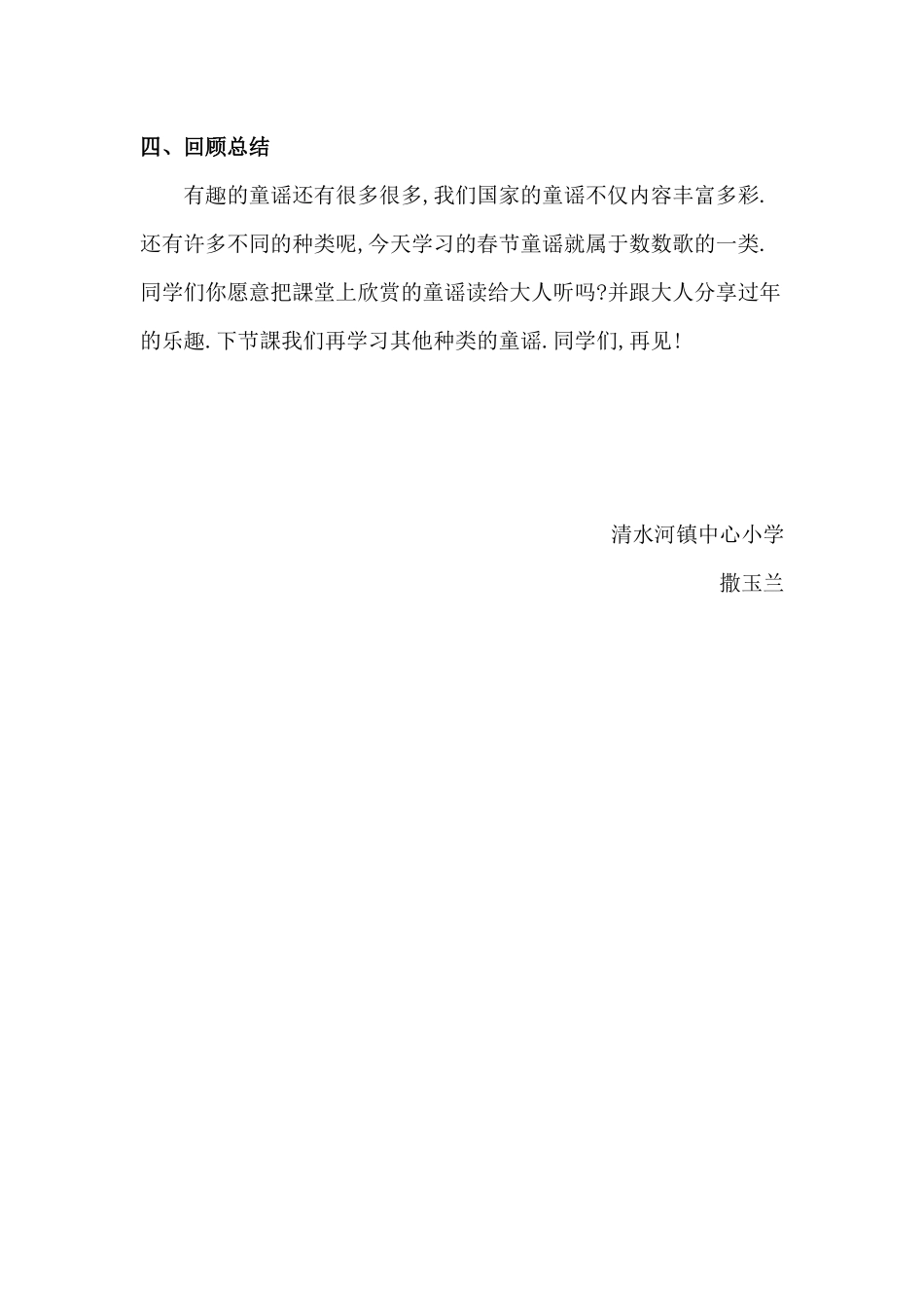 人教版部编版小学语文一年级上册春节童谣教学设计教案.docx_第3页