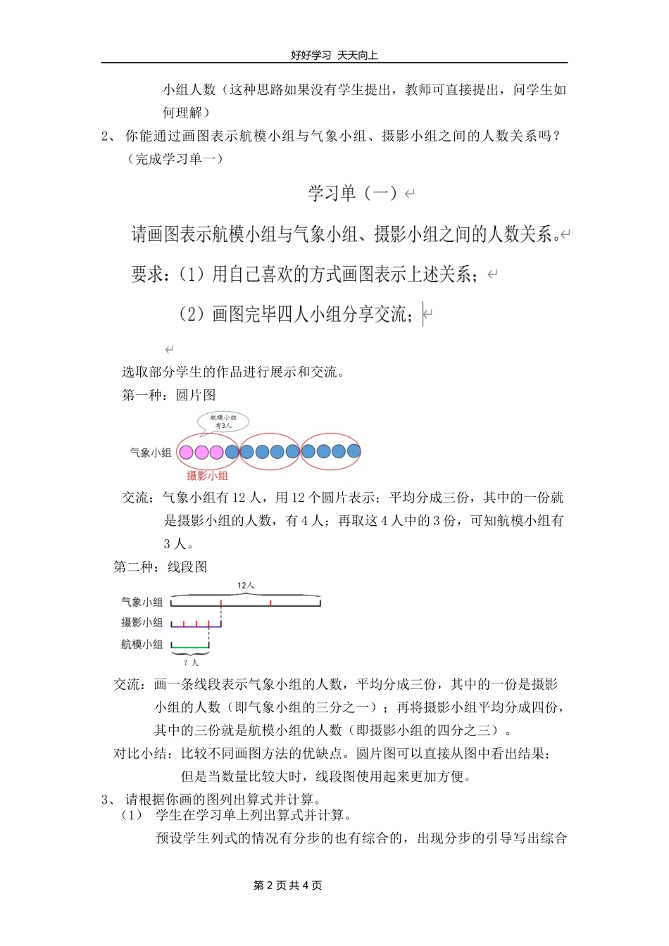 六年级数学北师大版上册第2章《2.1分数的混合运算一》教学设计教案.docx_第2页