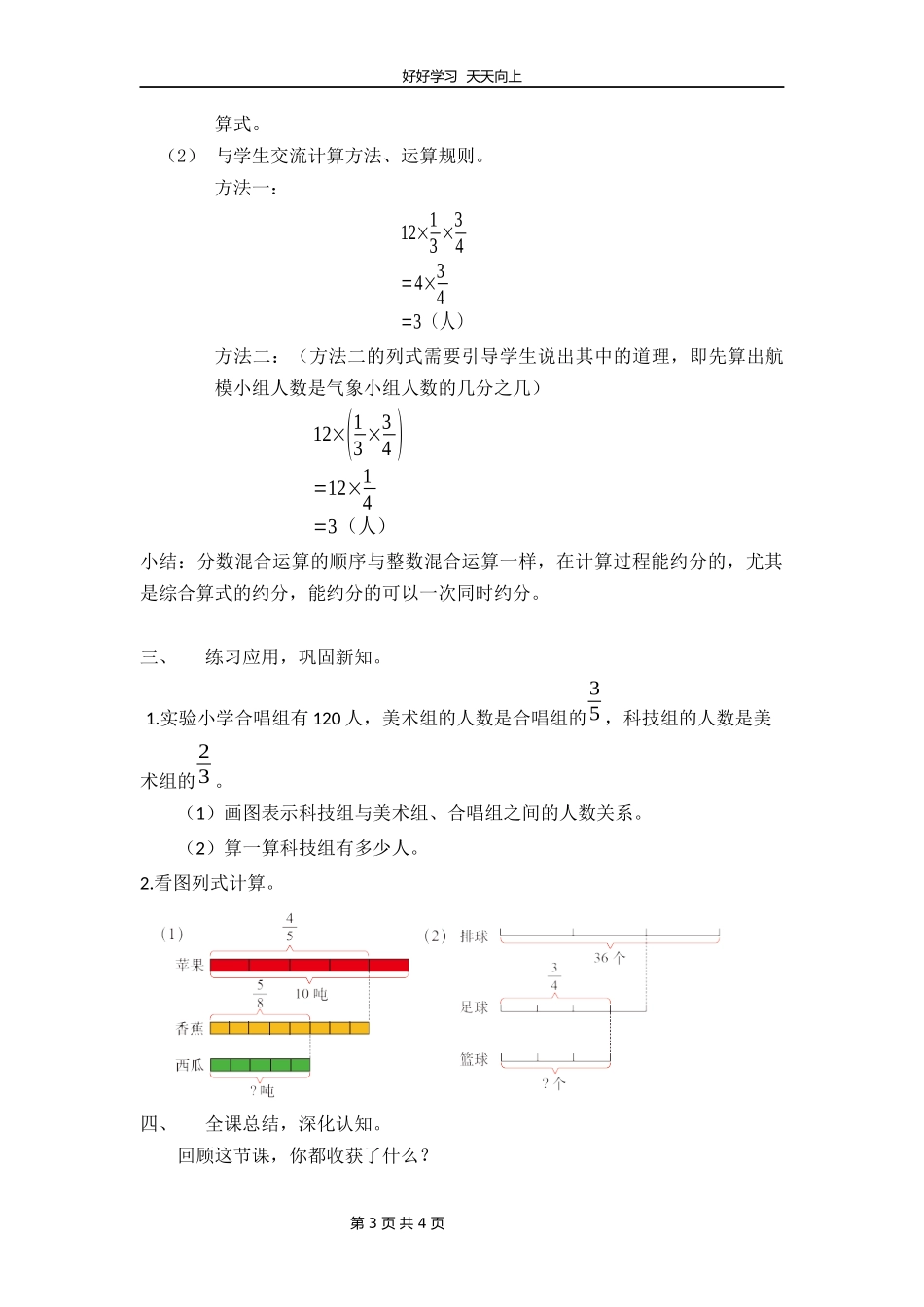 六年级数学北师大版上册第2章《2.1分数的混合运算一》教学设计教案.docx_第3页