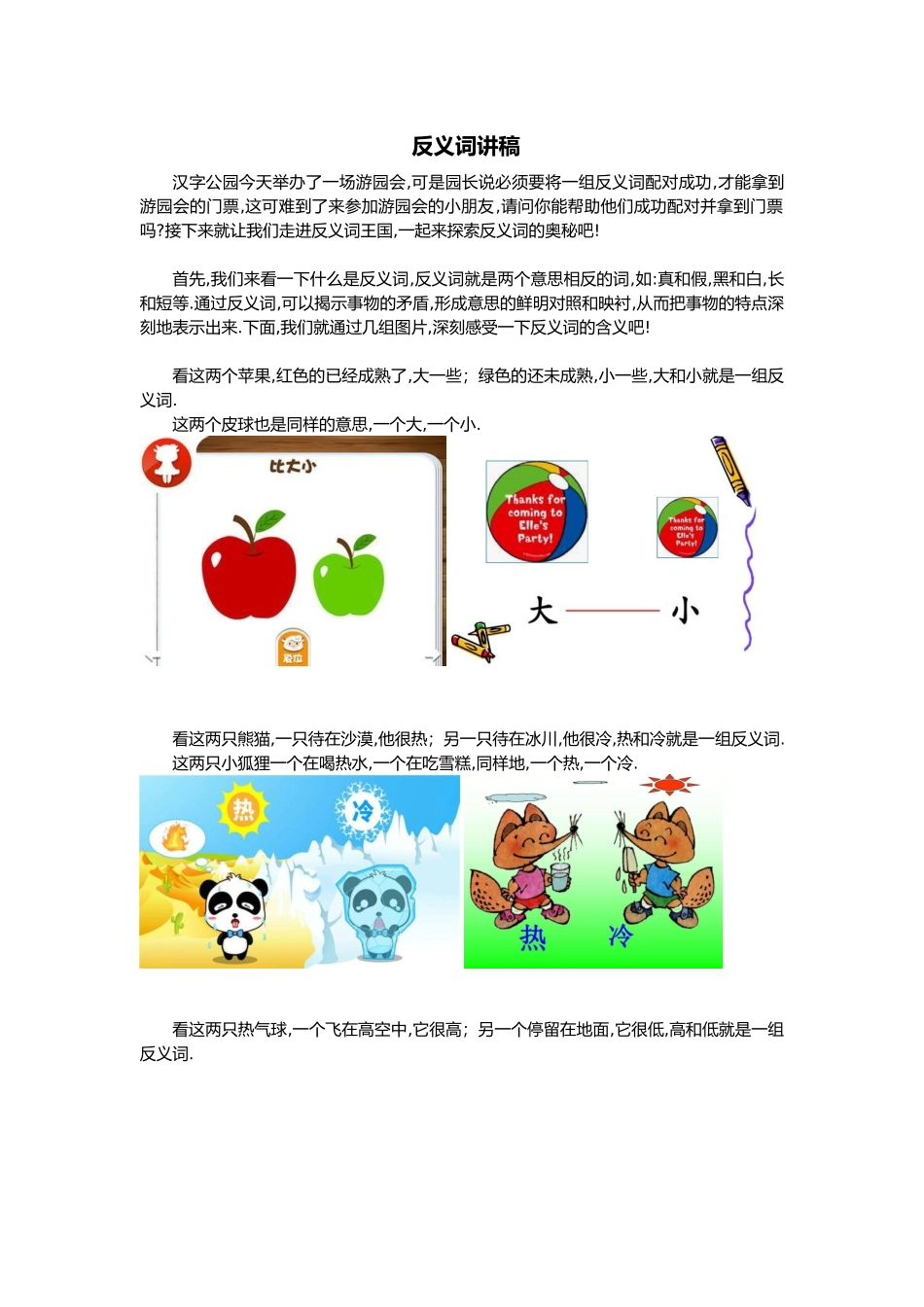 人教版部编版小学语文一年级上册反义词示范课例教学设计教案.docx_第1页