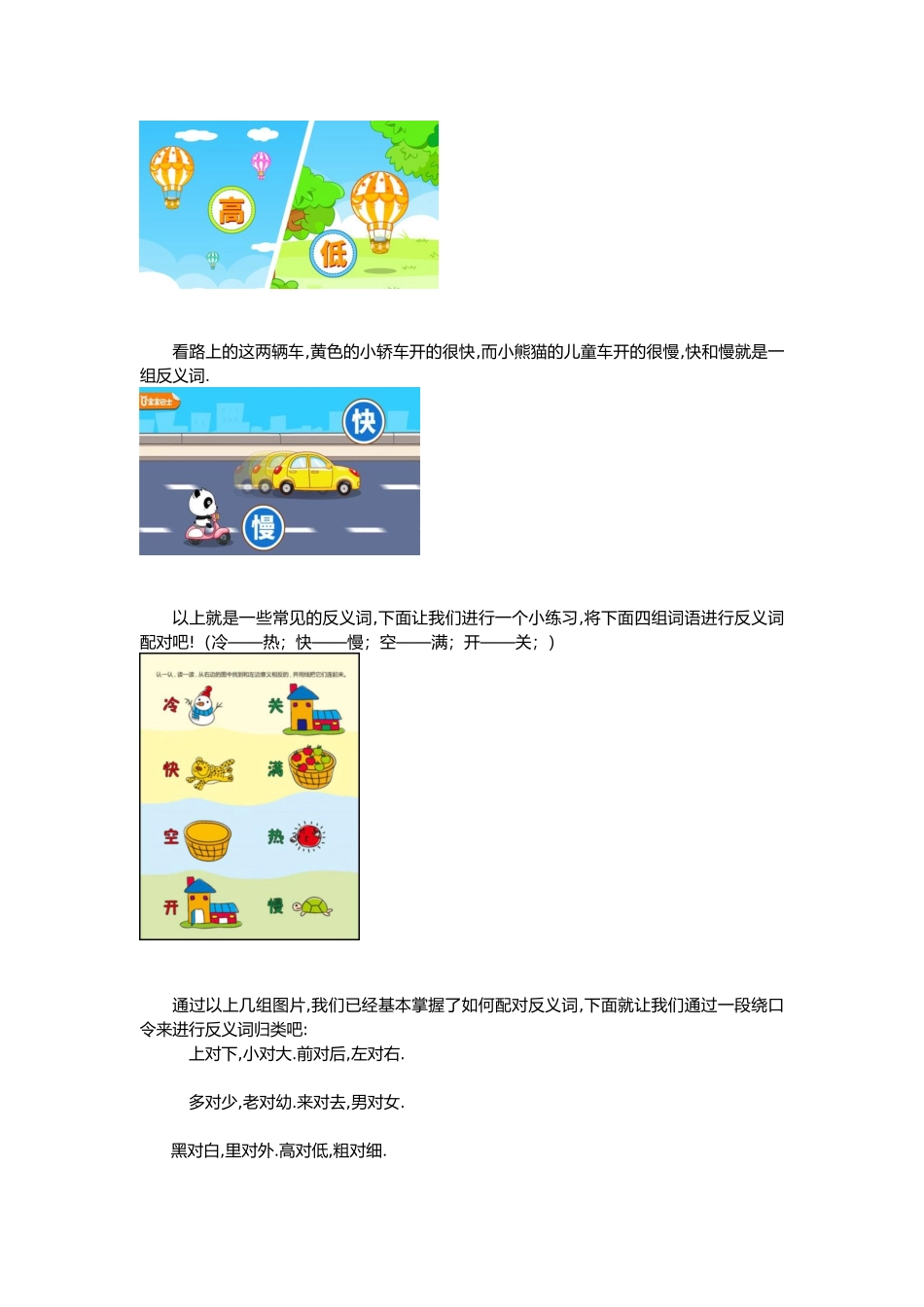 人教版部编版小学语文一年级上册反义词示范课例教学设计教案.docx_第2页