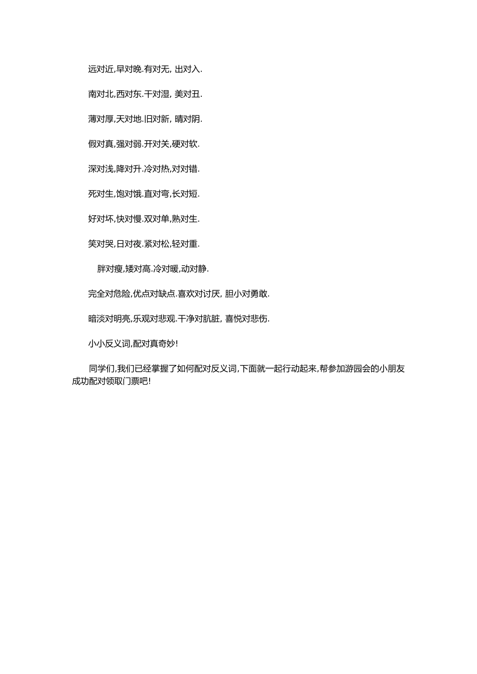 人教版部编版小学语文一年级上册反义词示范课例教学设计教案.docx_第3页