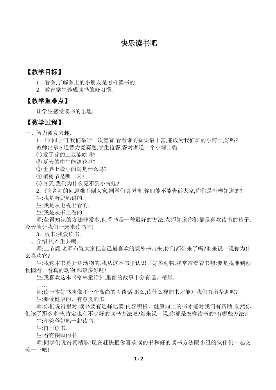 人教版部编版小学语文一年级上册快乐读书吧教学设计教案.docx_第1页