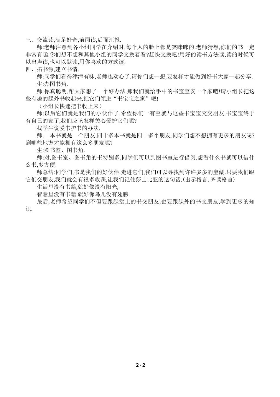 人教版部编版小学语文一年级上册快乐读书吧教学设计教案.docx_第2页