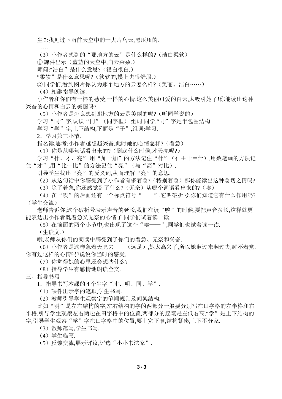 人教版部编版小学语文一年级上册明天要远足教学设计教案31.docx_第3页