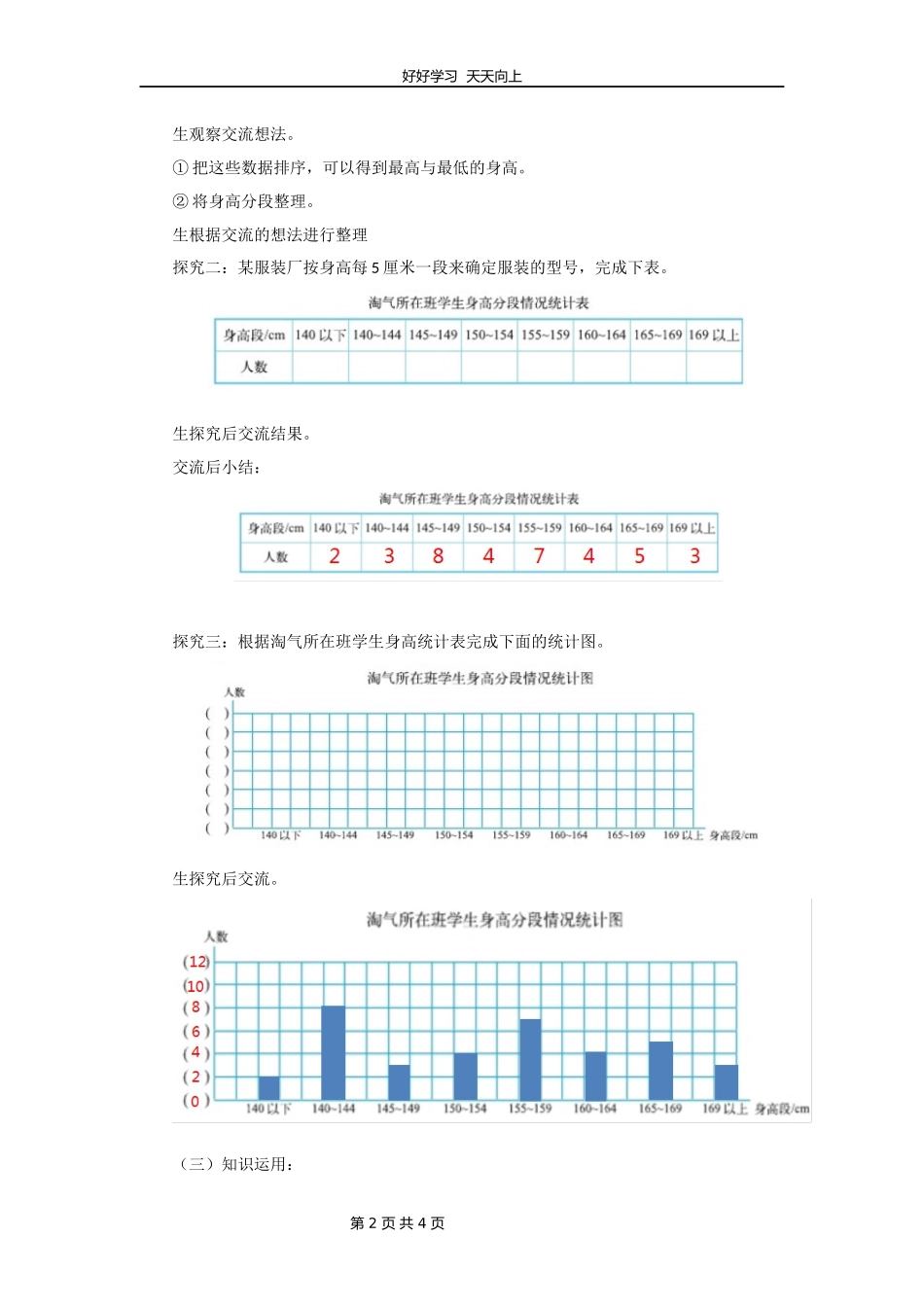 六年级数学北师大版上册第5章《身高的情况》教学设计教案.docx_第2页