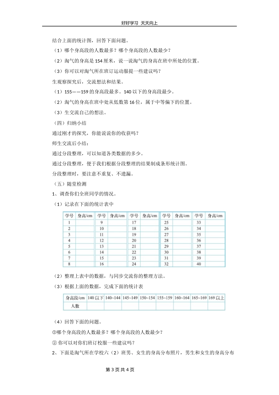 六年级数学北师大版上册第5章《身高的情况》教学设计教案.docx_第3页