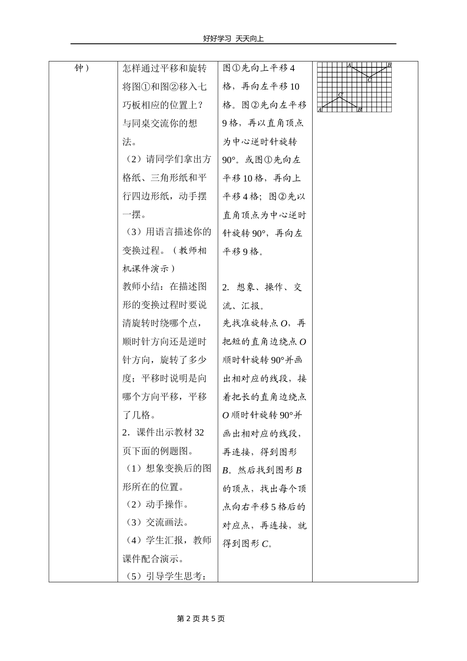 六年级数学北师大版下册第3章《图形的运动》教学设计教案1.docx_第2页