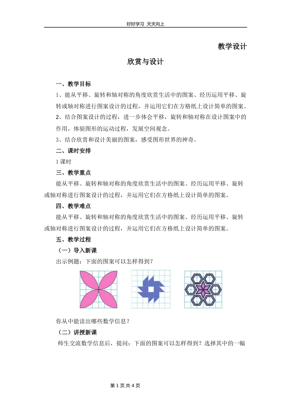 六年级数学北师大版下册第3章《欣赏与设计》教学设计教案1.docx_第1页