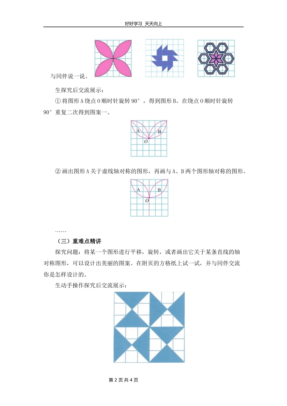 六年级数学北师大版下册第3章《欣赏与设计》教学设计教案1.docx_第2页