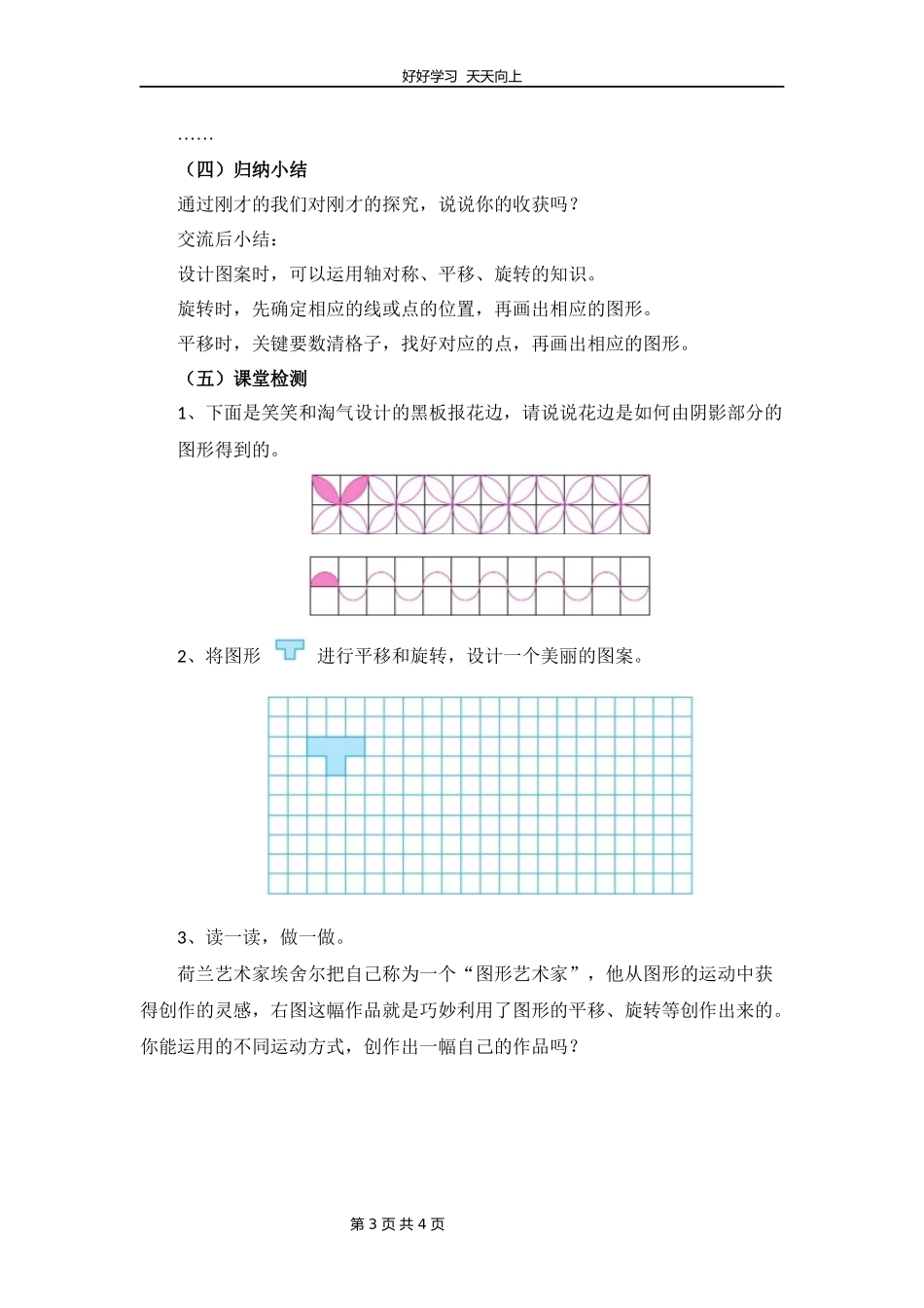 六年级数学北师大版下册第3章《欣赏与设计》教学设计教案1.docx_第3页