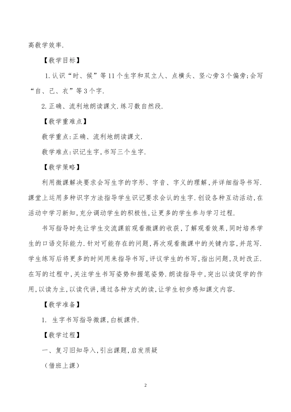 人教版部编版小学语文一年级上册人教版大还是小教学设计教案21.docx_第2页