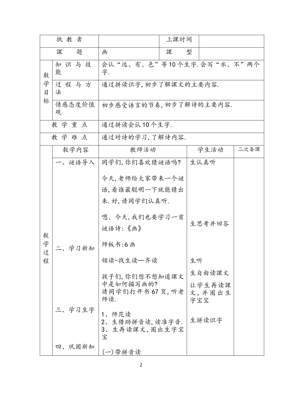 人教版部编版小学语文一年级上册人教版画教学设计教案13.docx_第2页