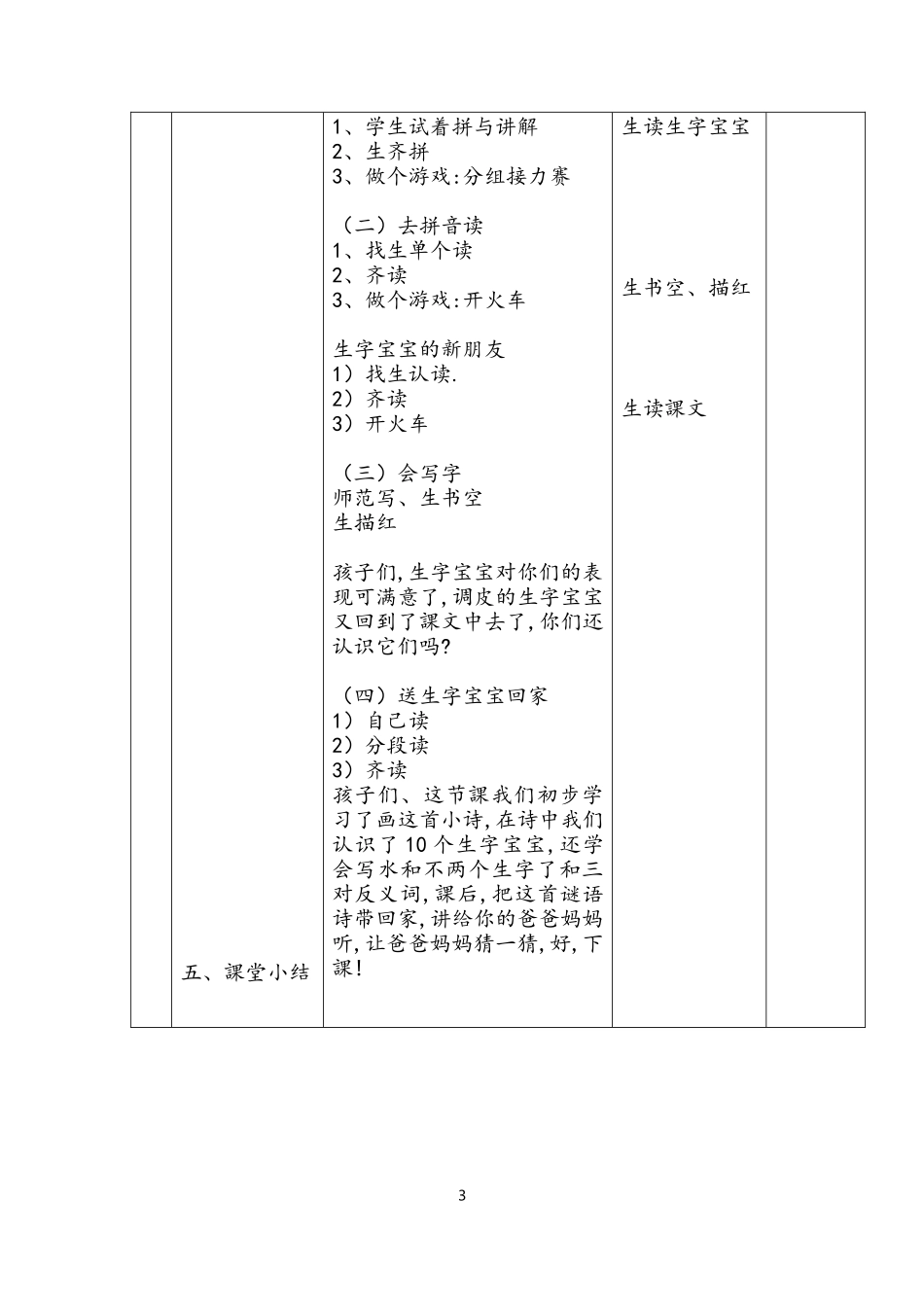人教版部编版小学语文一年级上册人教版画教学设计教案13.docx_第3页