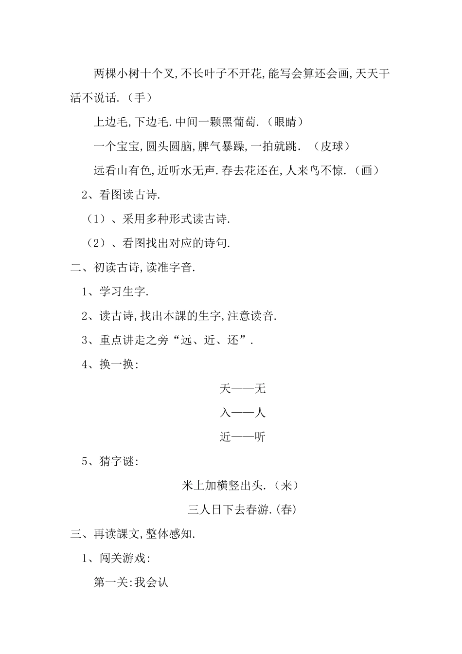 人教版部编版小学语文一年级上册人教版画教学设计教案14.docx_第2页