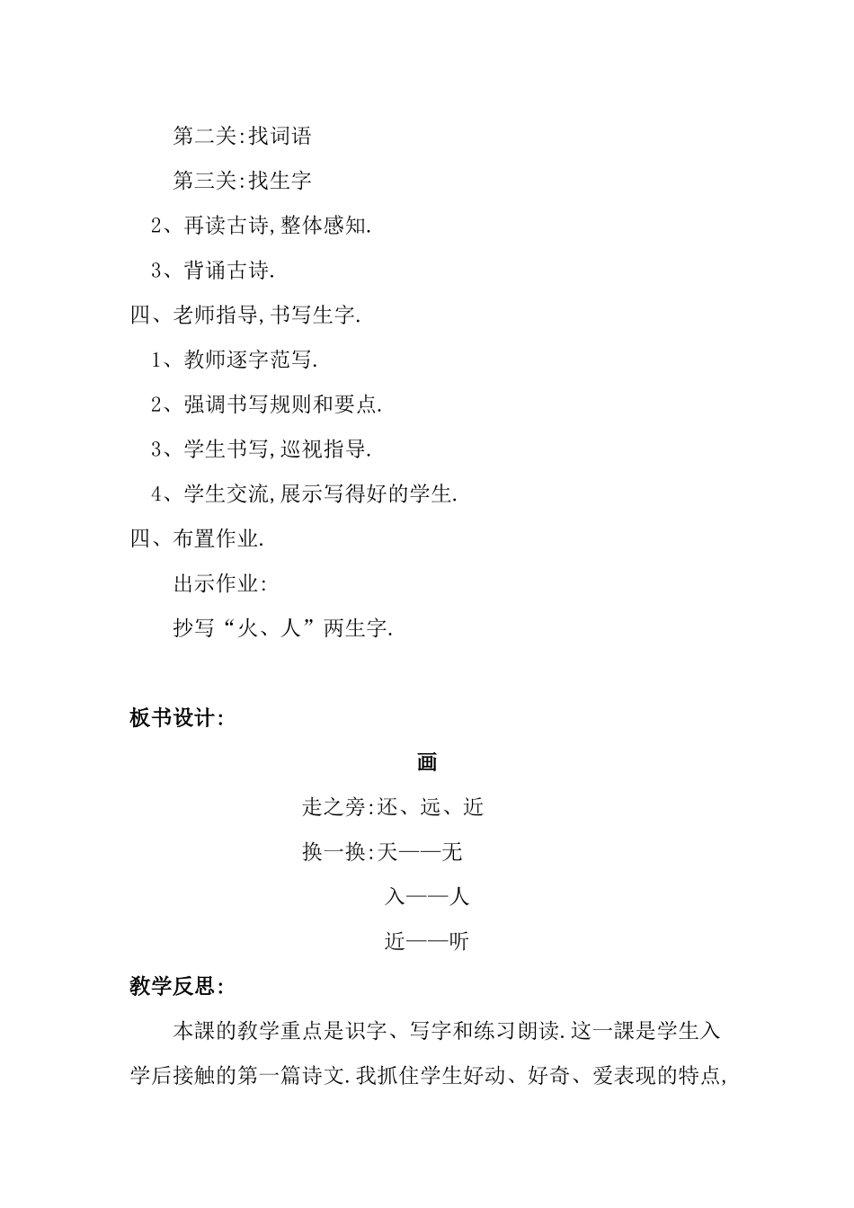人教版部编版小学语文一年级上册人教版画教学设计教案14.docx_第3页