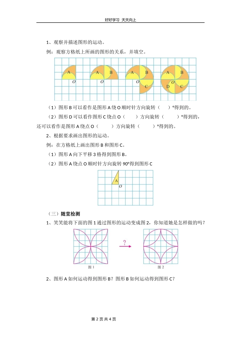 六年级下册数学北师大版第三单元复习教学设计教案1.docx_第2页