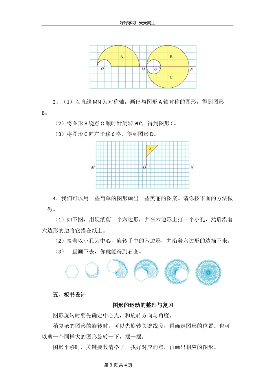 六年级下册数学北师大版第三单元复习教学设计教案1.docx_第3页