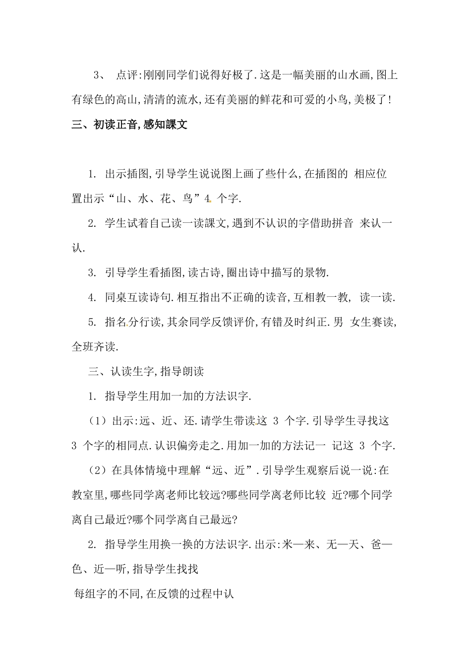 人教版部编版小学语文一年级上册人教版画教学设计教案25.docx_第2页