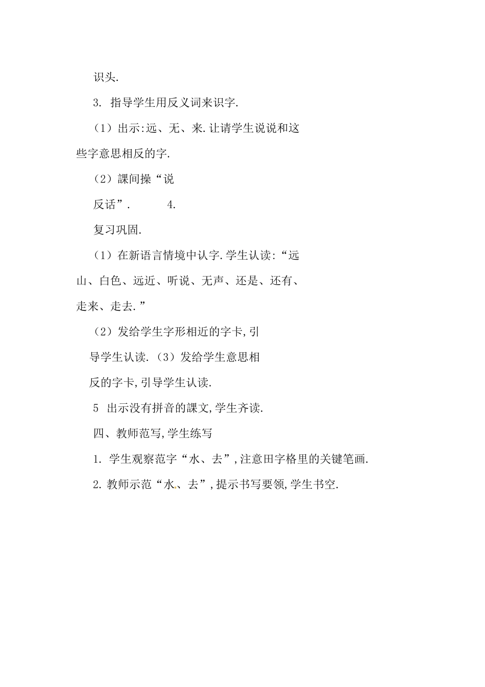 人教版部编版小学语文一年级上册人教版画教学设计教案25.docx_第3页