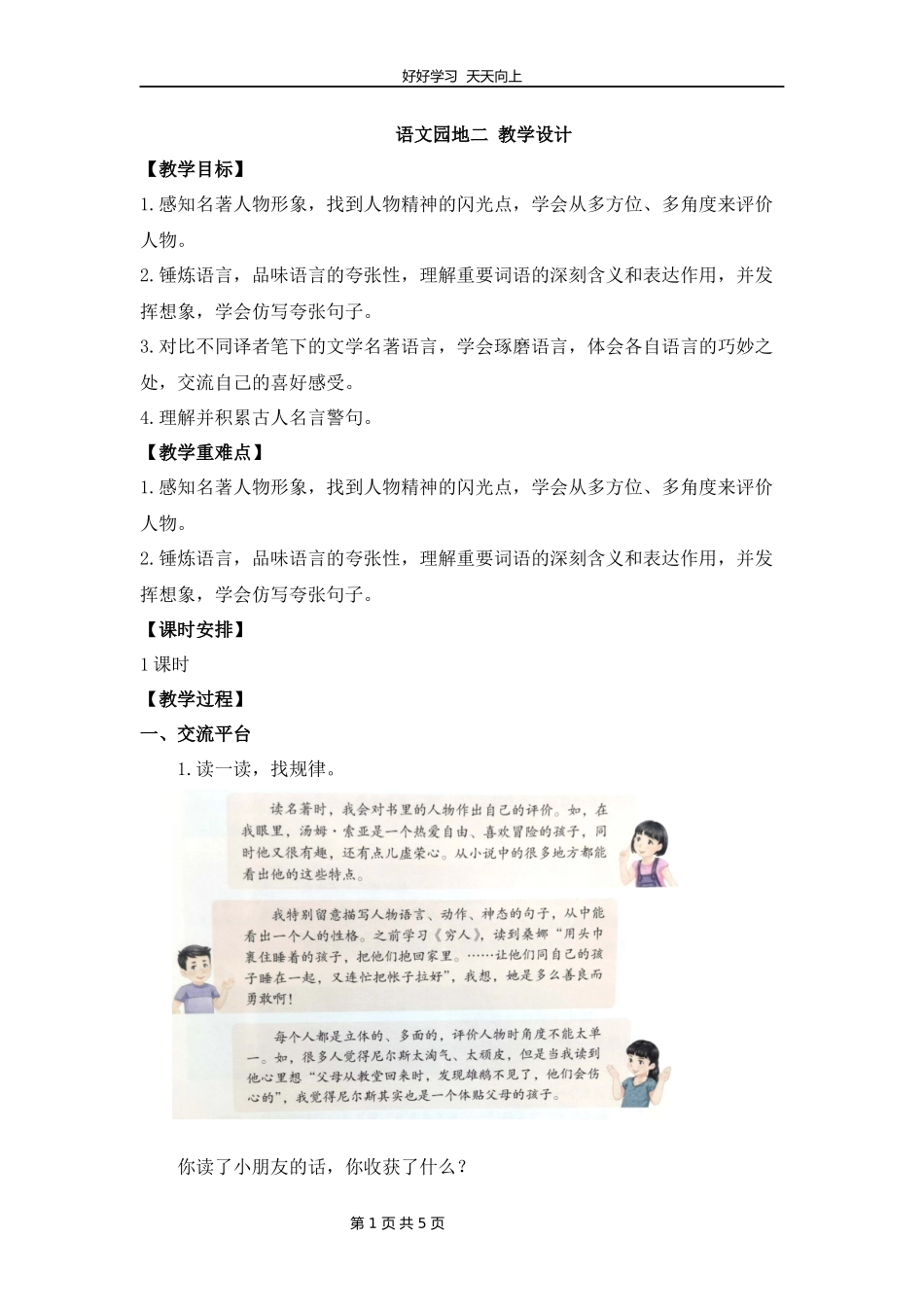 六年级下册语文部编版第二单元《语文园地》教学设计教案1.docx_第1页