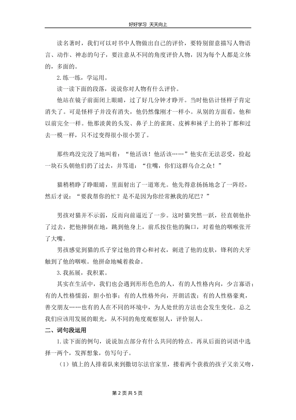 六年级下册语文部编版第二单元《语文园地》教学设计教案1.docx_第2页