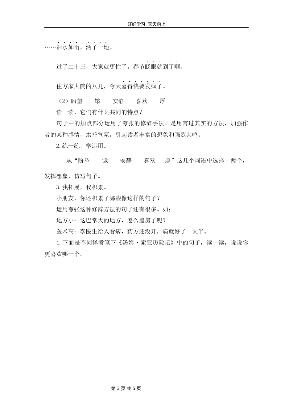 六年级下册语文部编版第二单元《语文园地》教学设计教案1.docx_第3页