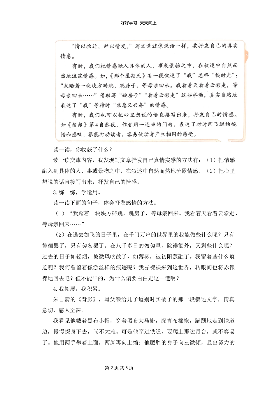 六年级下册语文部编版第三单元《习作例文》教学设计教案1.docx_第2页