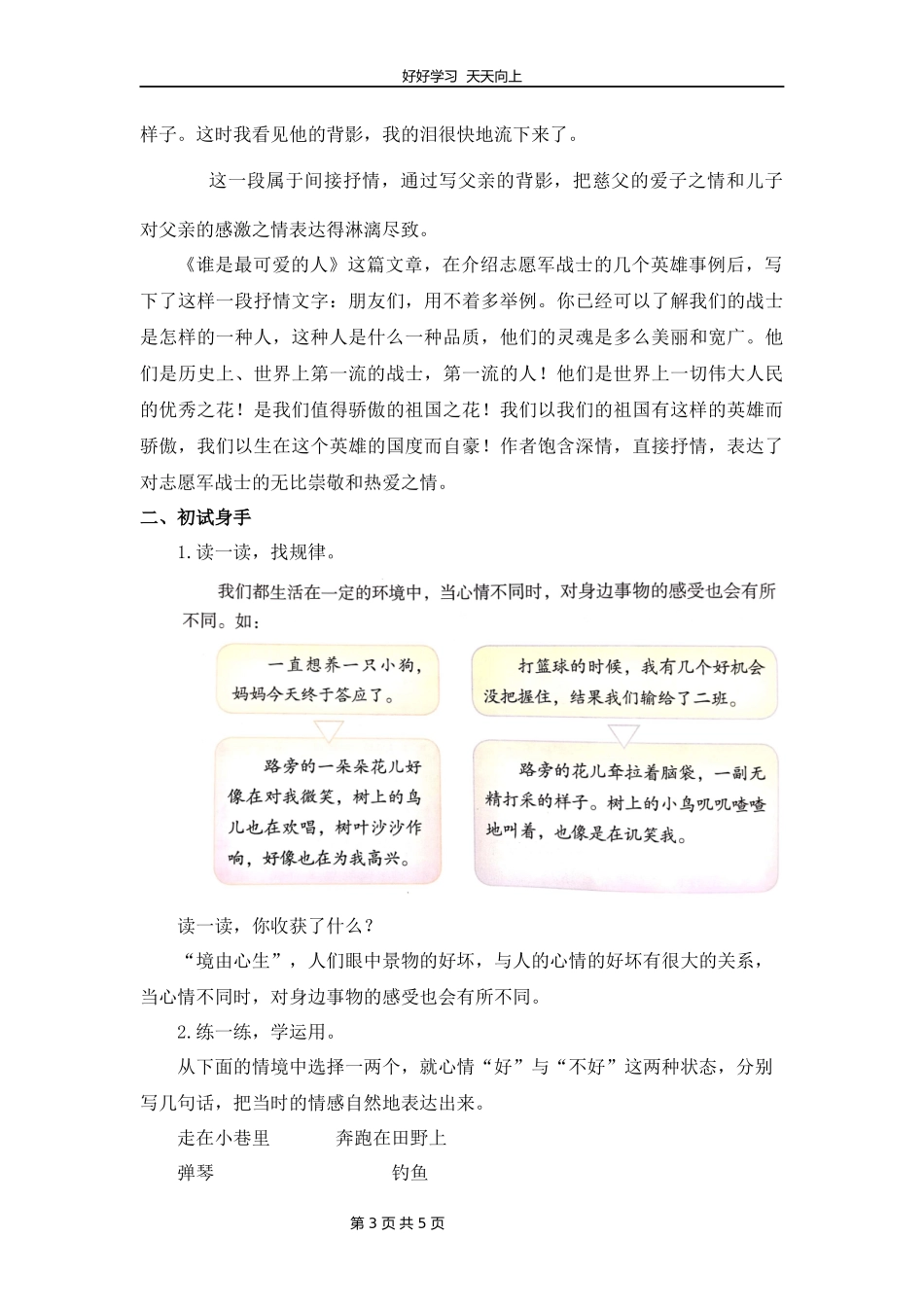 六年级下册语文部编版第三单元《习作例文》教学设计教案1.docx_第3页