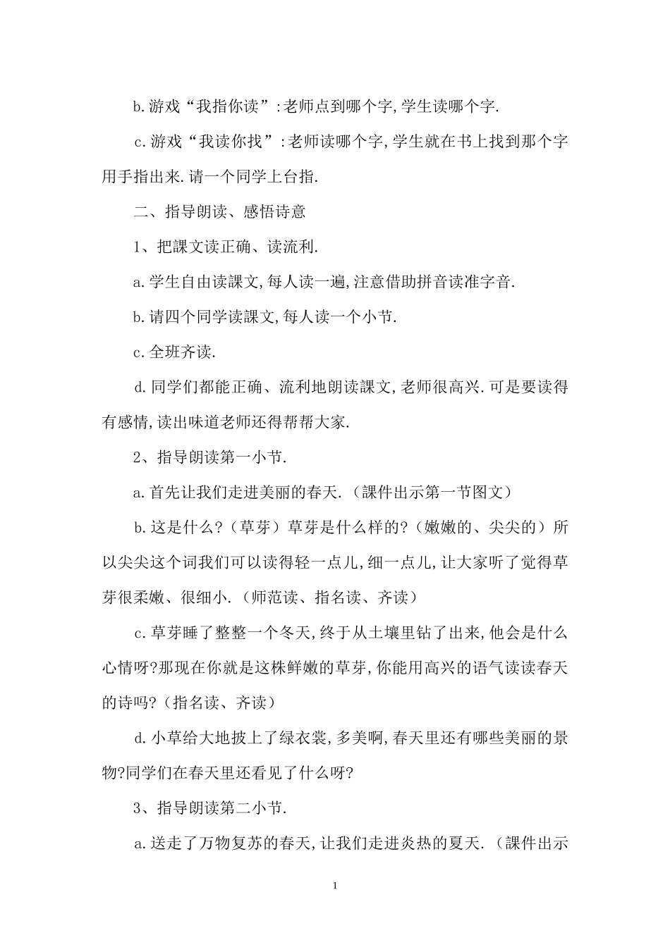 人教版部编版小学语文一年级上册人教版四季教学设计教案6.docx_第2页