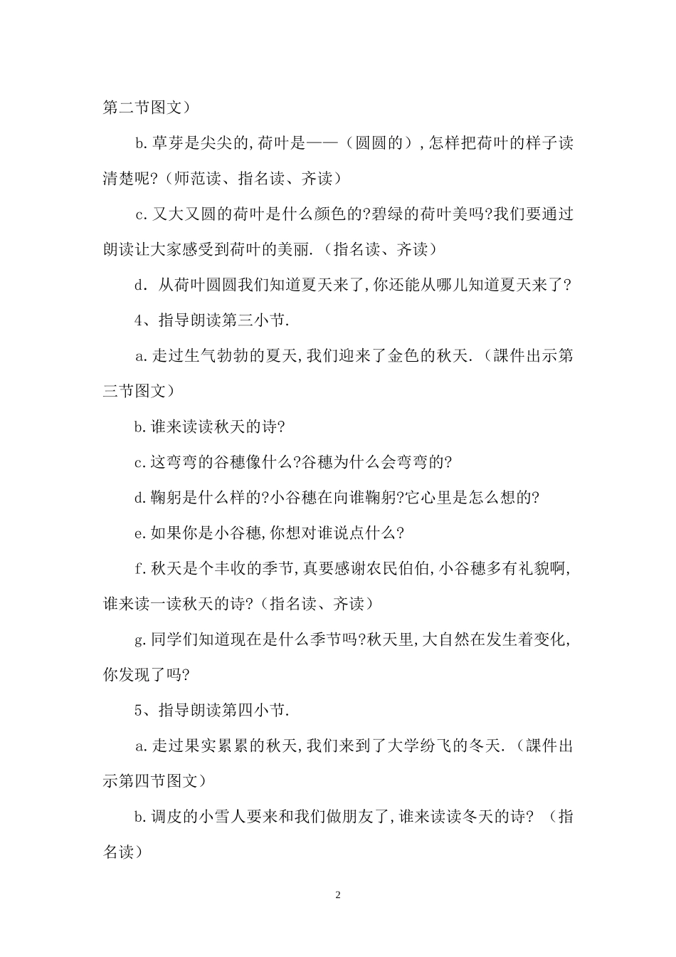 人教版部编版小学语文一年级上册人教版四季教学设计教案6.docx_第3页
