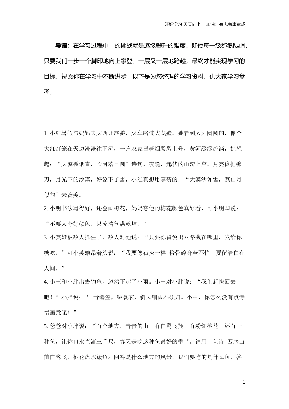 六年级下册语文试题-小升初语文古诗词情景填空∣通用版含部分答案.docx_第1页