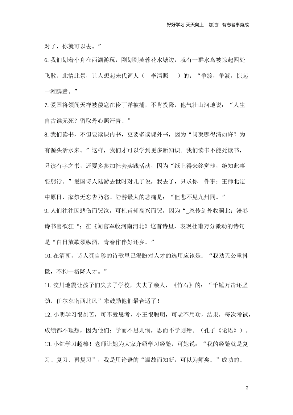 六年级下册语文试题-小升初语文古诗词情景填空∣通用版含部分答案.docx_第2页