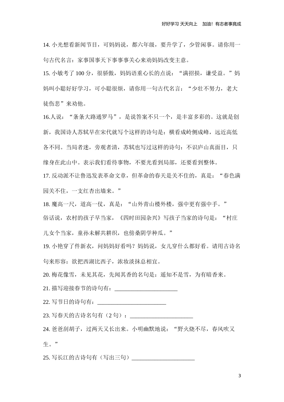 六年级下册语文试题-小升初语文古诗词情景填空∣通用版含部分答案.docx_第3页
