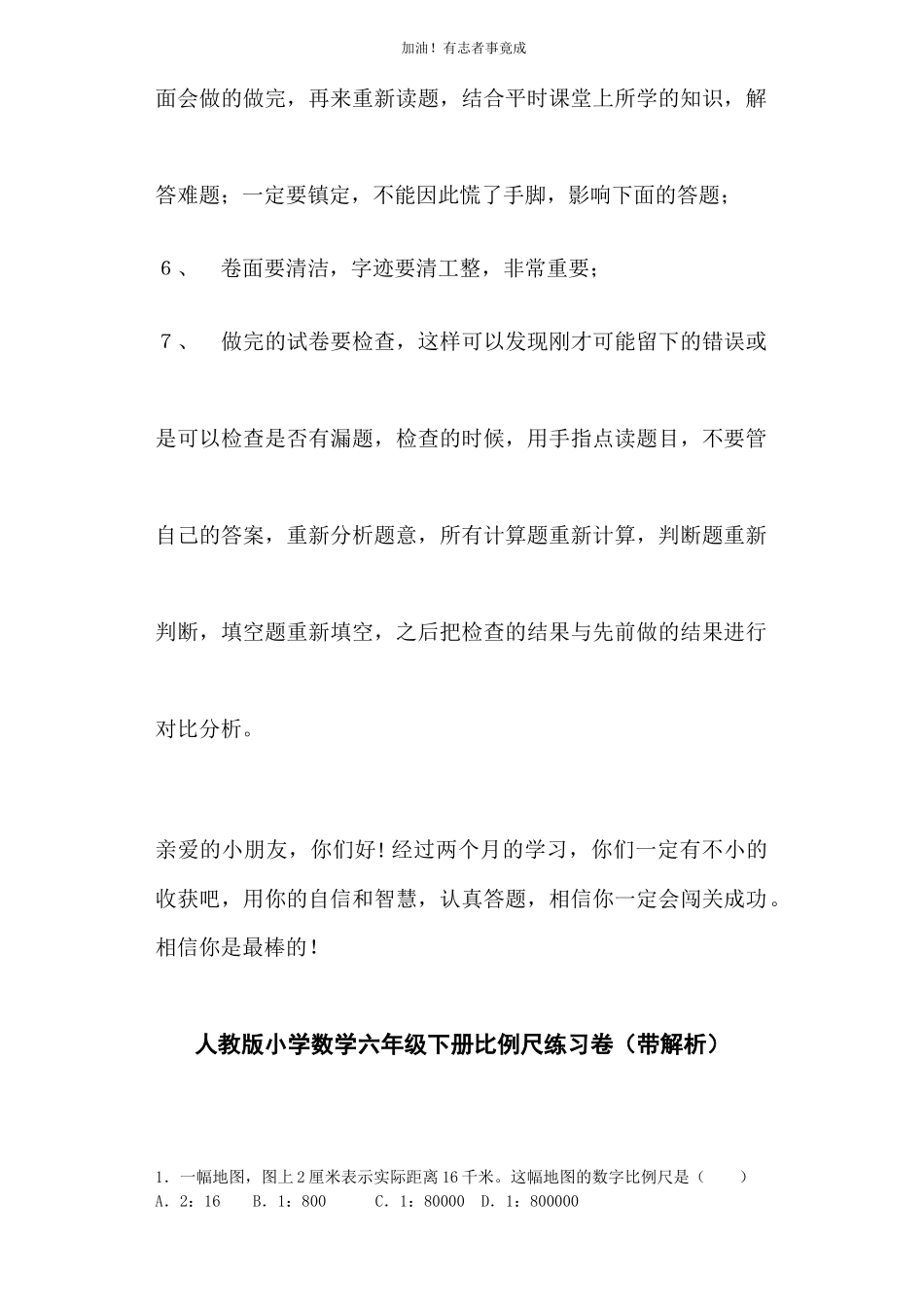 六年级下数学一课一练比例尺人教新课标带解析.docx_第2页
