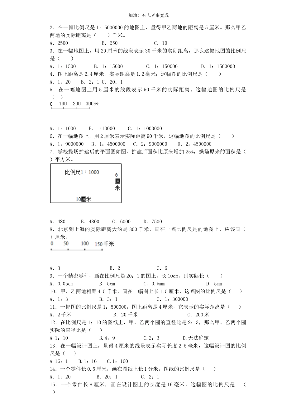 六年级下数学一课一练比例尺人教新课标带解析.docx_第3页