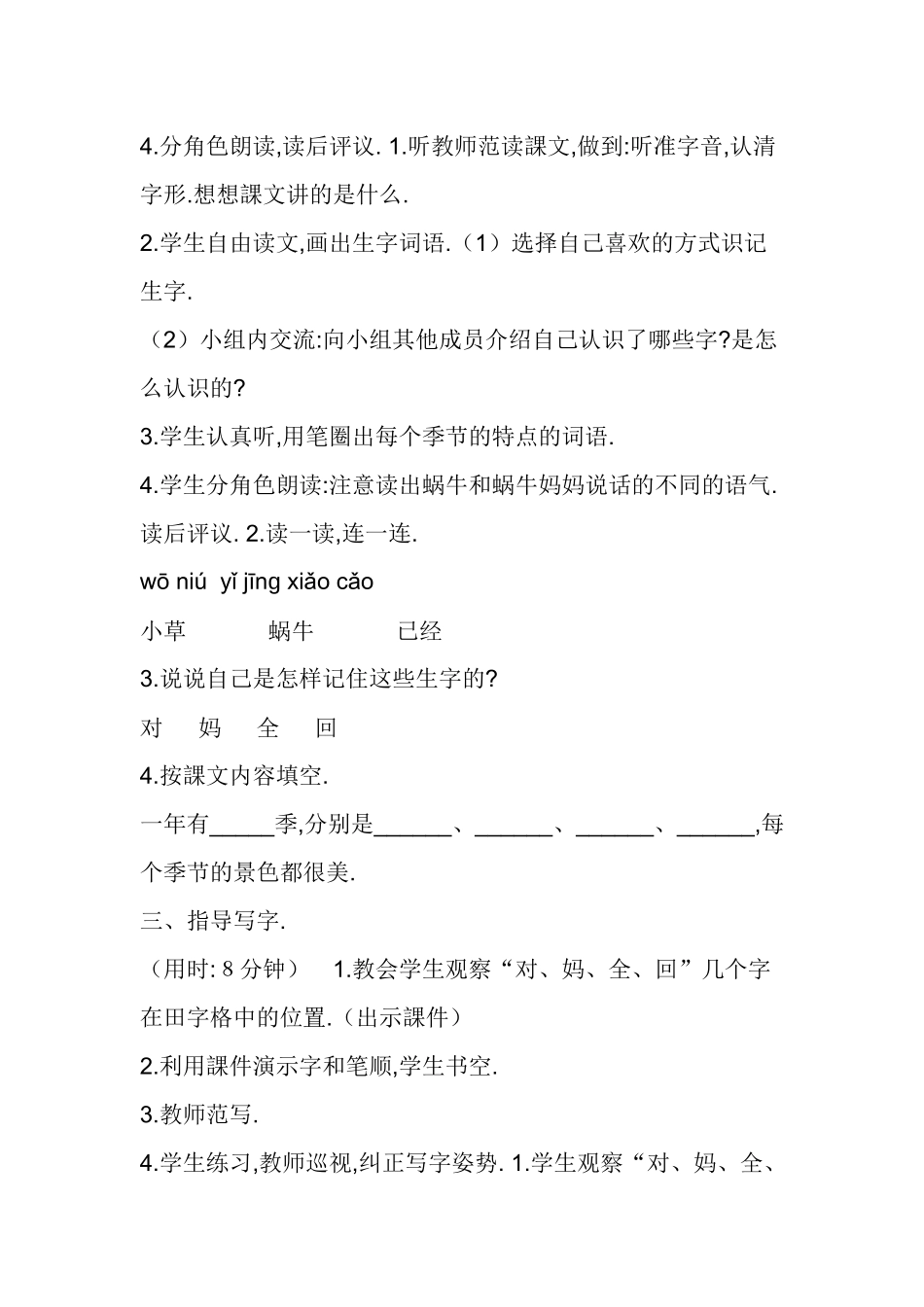 人教版部编版小学语文一年级上册人教版小蜗牛教学设计教案.docx_第2页