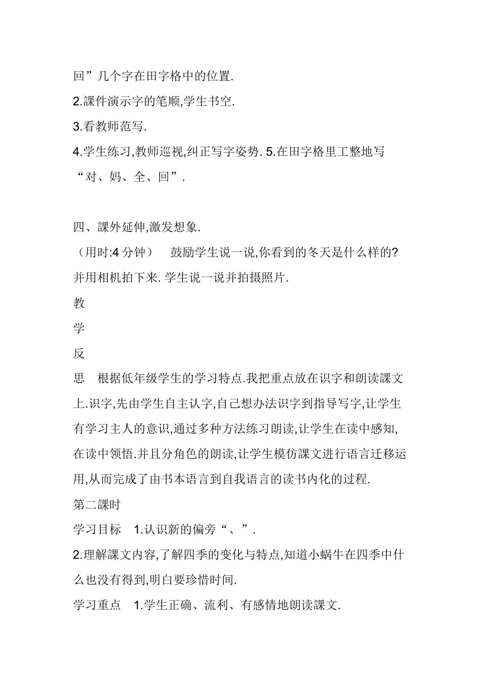 人教版部编版小学语文一年级上册人教版小蜗牛教学设计教案.docx_第3页