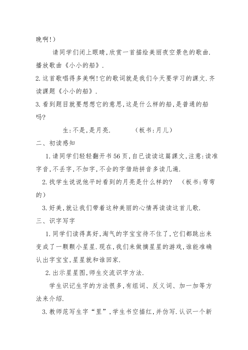 人教版部编版小学语文一年级上册人教版小小的船教学设计教案4.docx_第2页