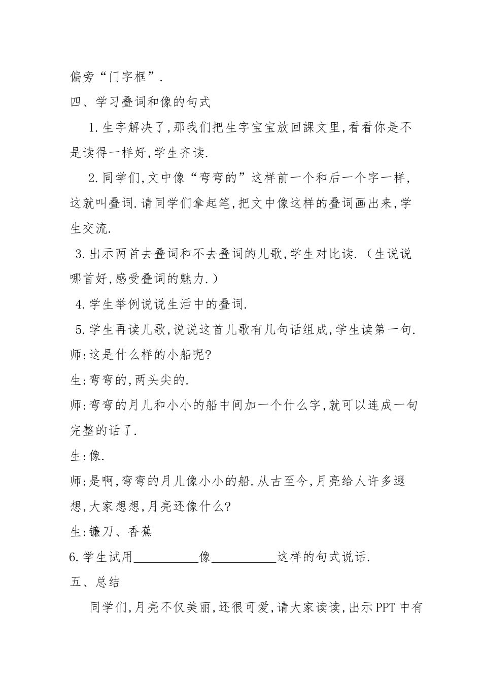 人教版部编版小学语文一年级上册人教版小小的船教学设计教案4.docx_第3页