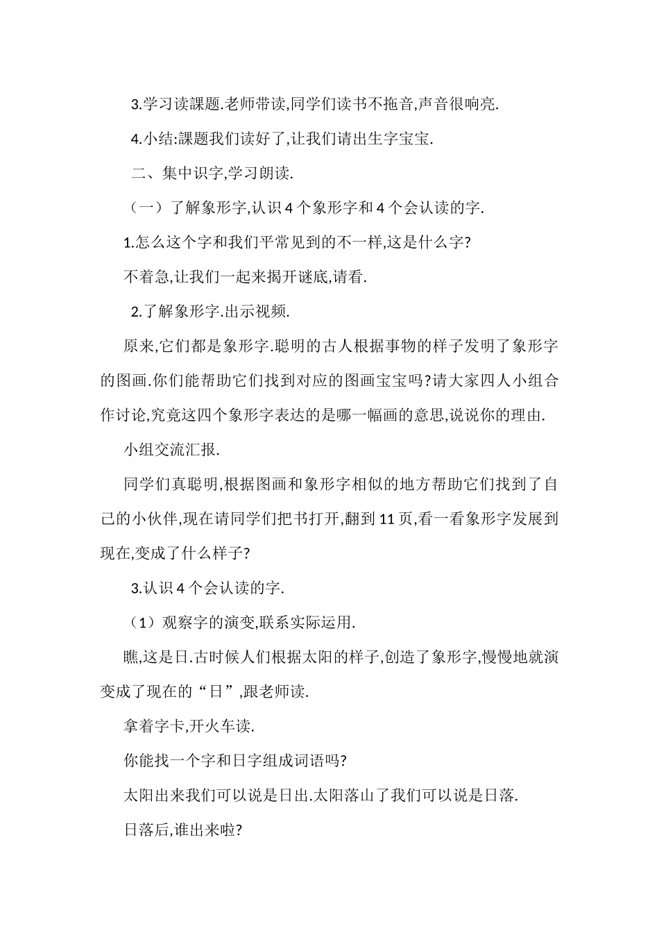 人教版部编版小学语文一年级上册日月水火教学设计教案31.docx_第2页