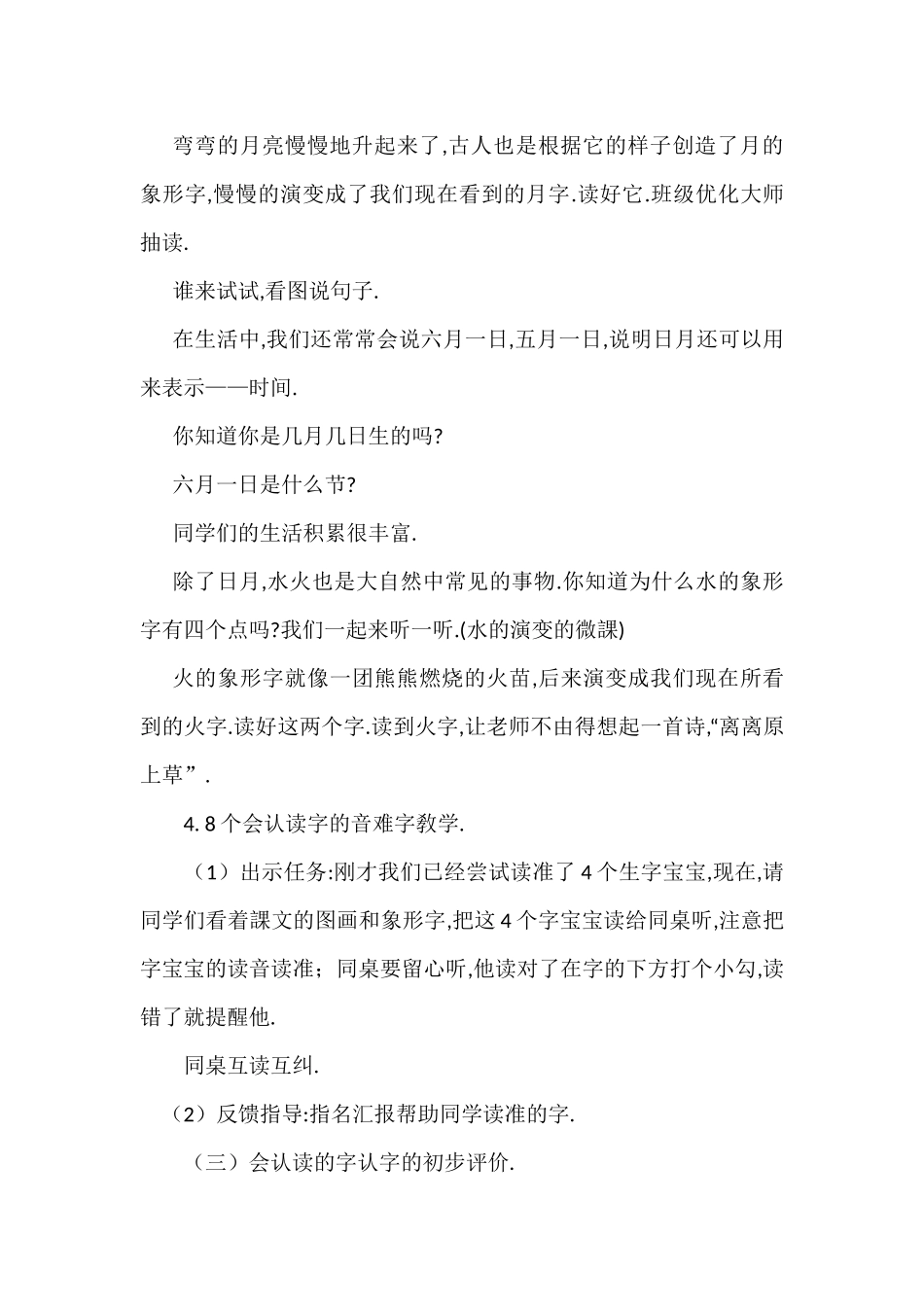 人教版部编版小学语文一年级上册日月水火教学设计教案31.docx_第3页