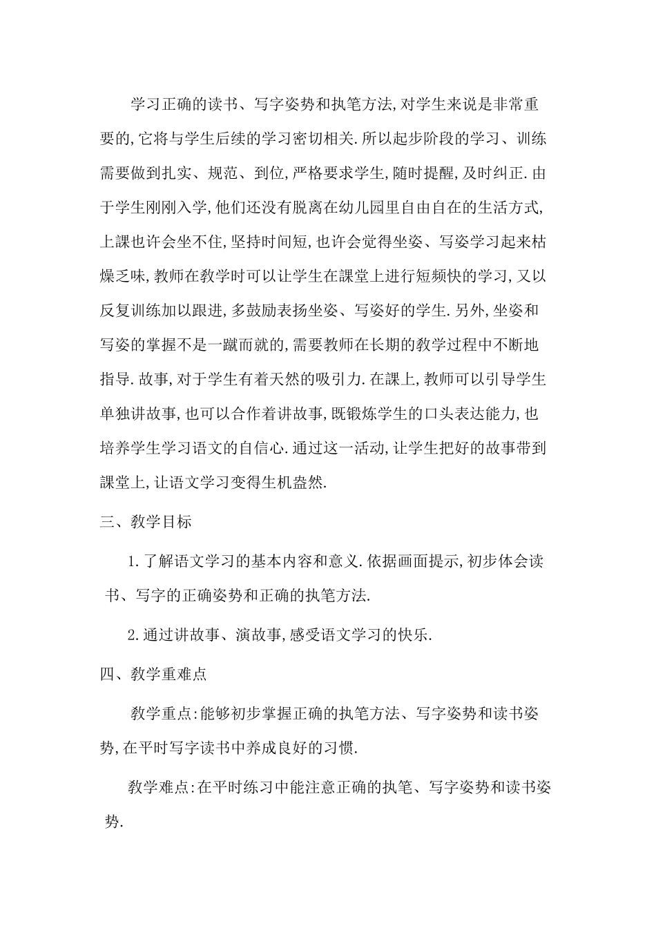 人教版部编版小学语文一年级上册我爱学语文教学设计教案.docx_第2页