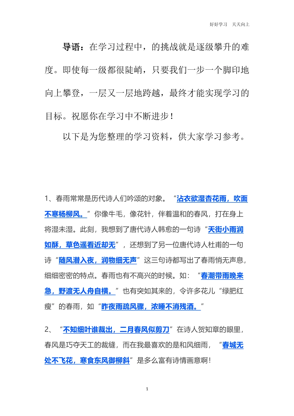 六年级语文古诗文训练含参考答案.docx_第1页