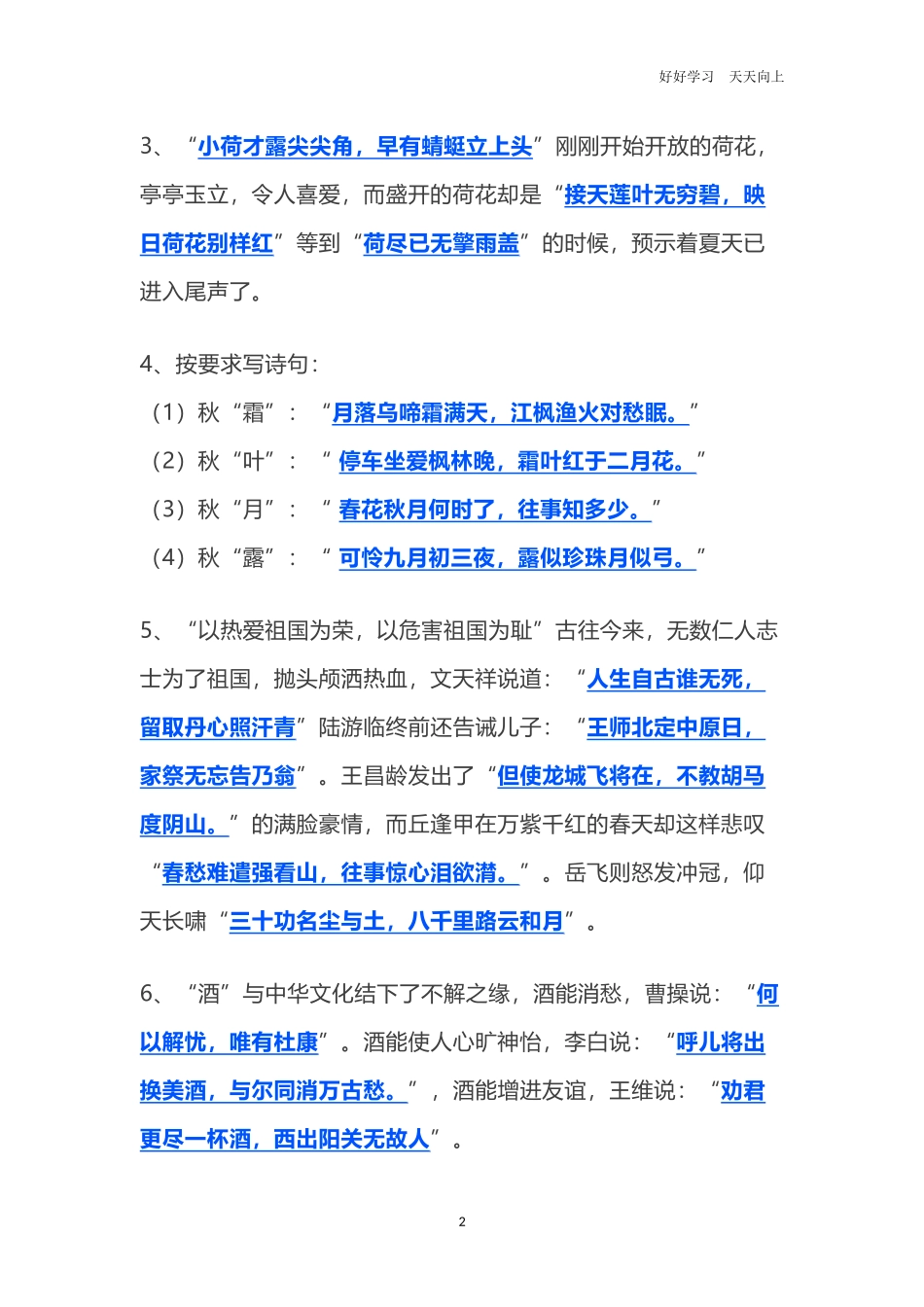 六年级语文古诗文训练含参考答案.docx_第2页