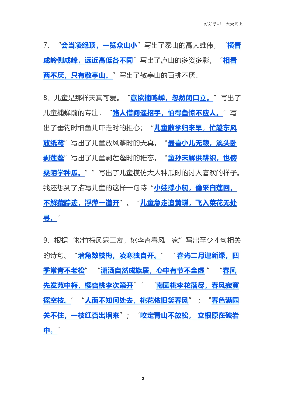 六年级语文古诗文训练含参考答案.docx_第3页