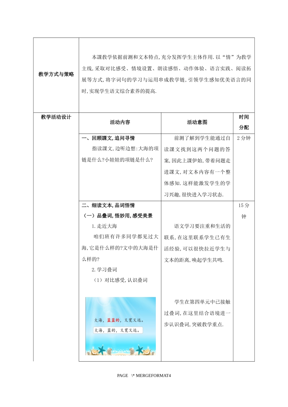 人教版部编版小学语文一年级上册项链教学设计教案7.docx_第3页