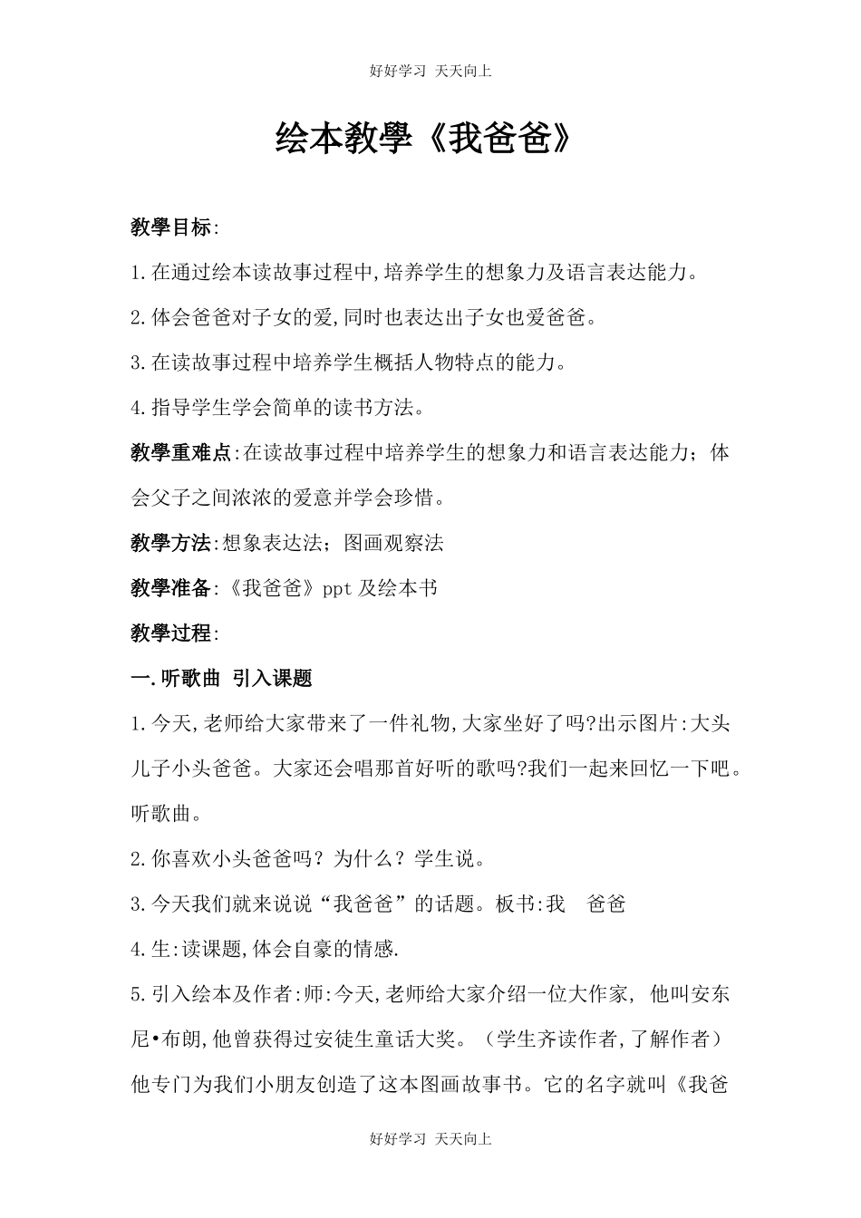 人教版部编版小学语文一年级下册 1 春夏秋冬 教学设计-教案6.docx_第1页