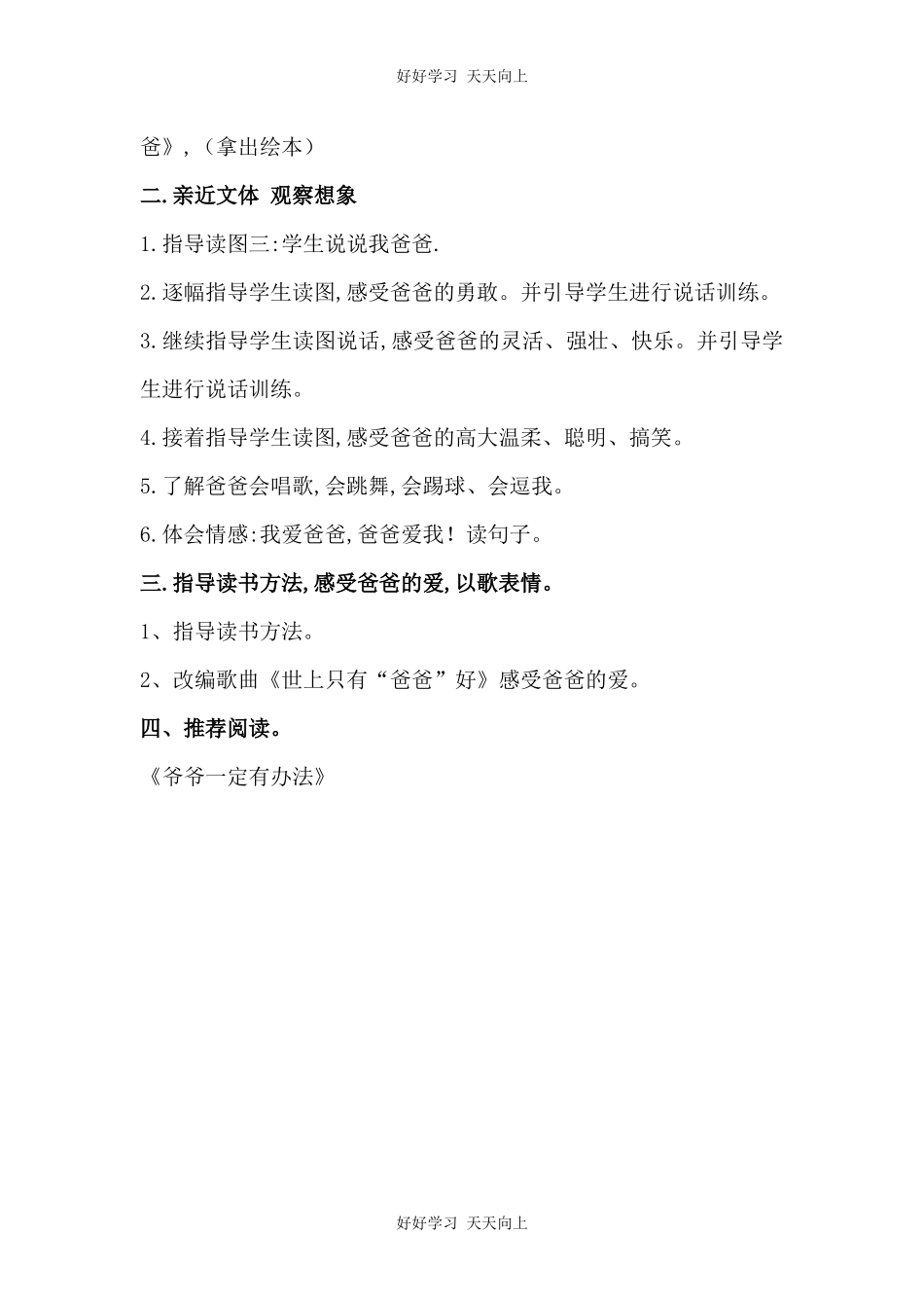 人教版部编版小学语文一年级下册 1 春夏秋冬 教学设计-教案6.docx_第2页